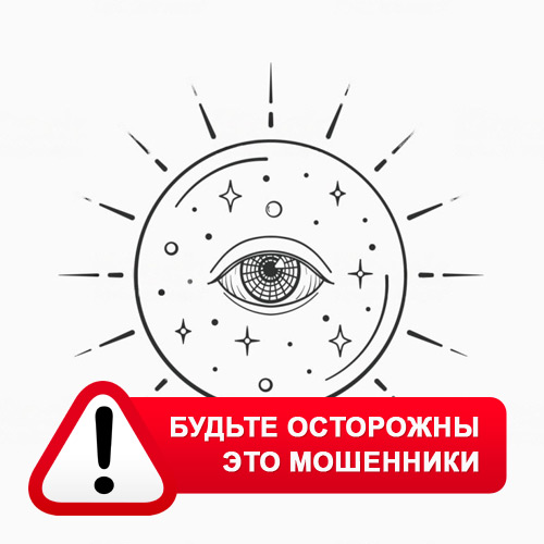 Союз Магов России в Абрау-Дюрсо – это мошенники